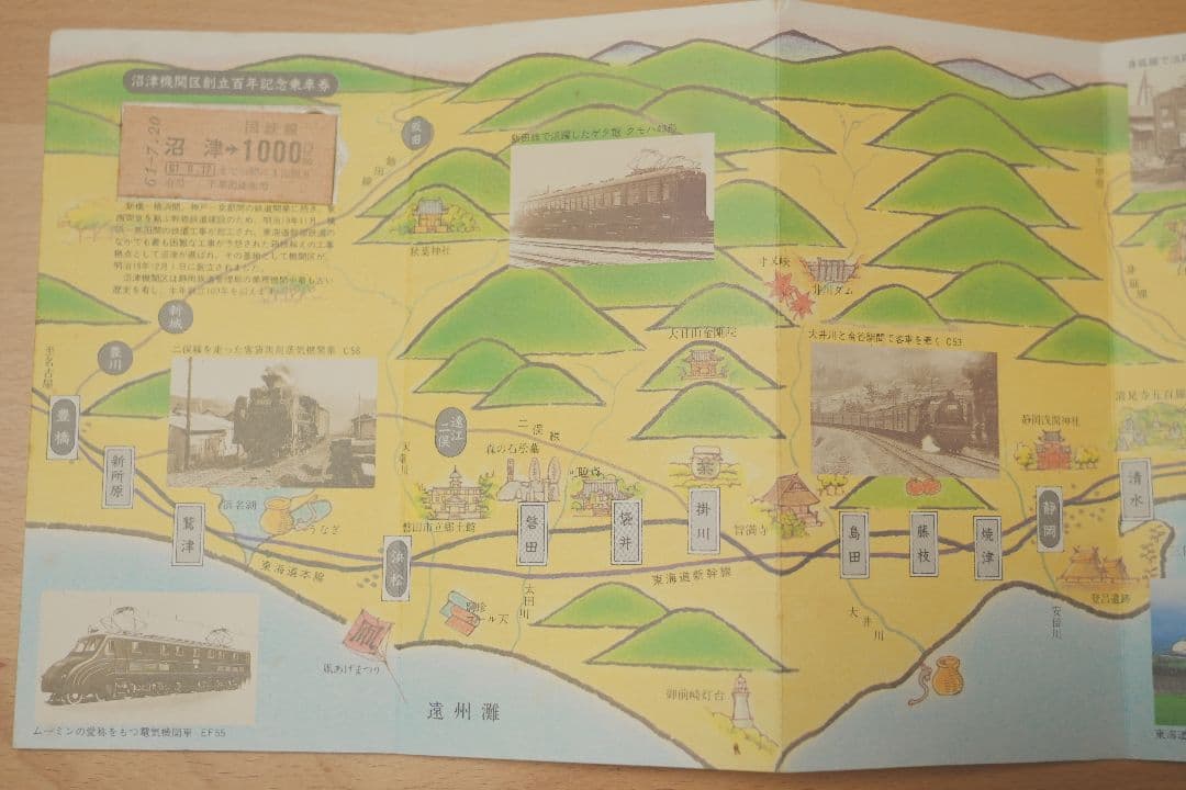 記念乗車券 常磐線88周年 沼津機関区創立100年