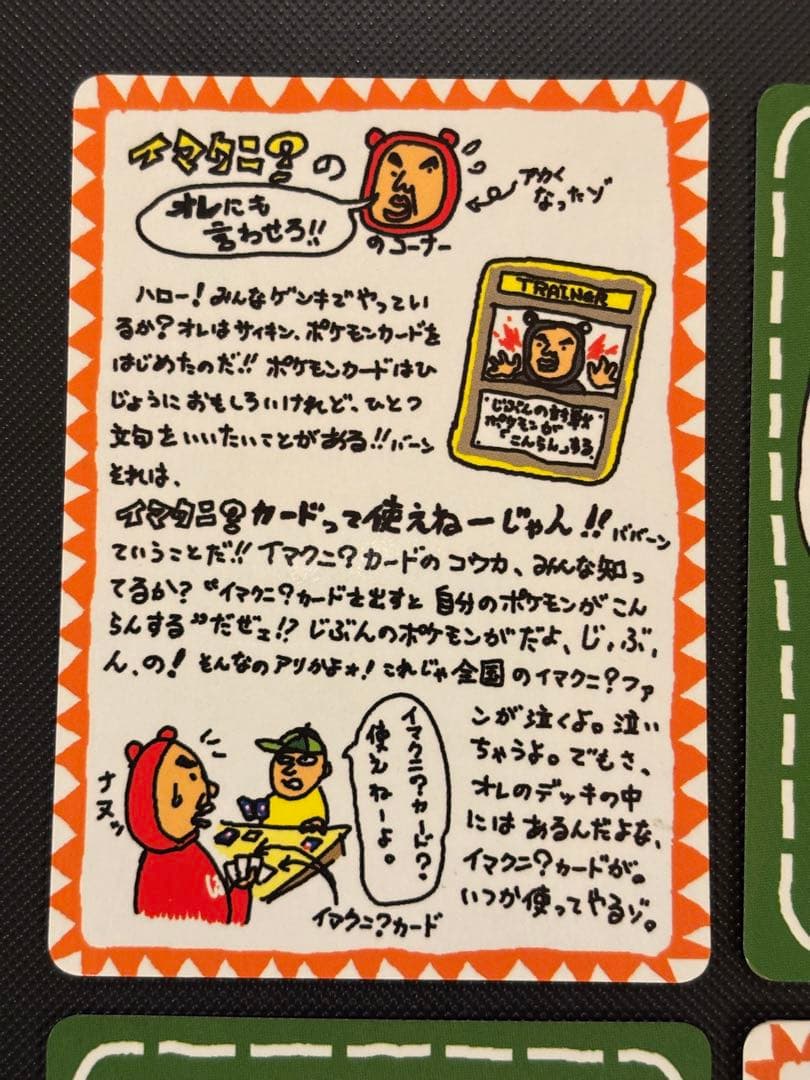 旧裏　イマクニ？のオレにも言わせろ！！　ハズレ？ 拡張シート第3弾(緑版)