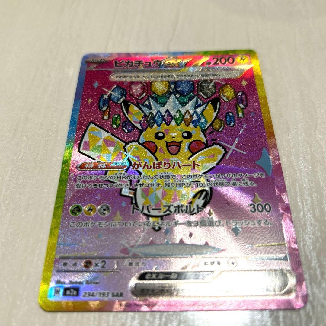 【美品】ピカチュウex sar