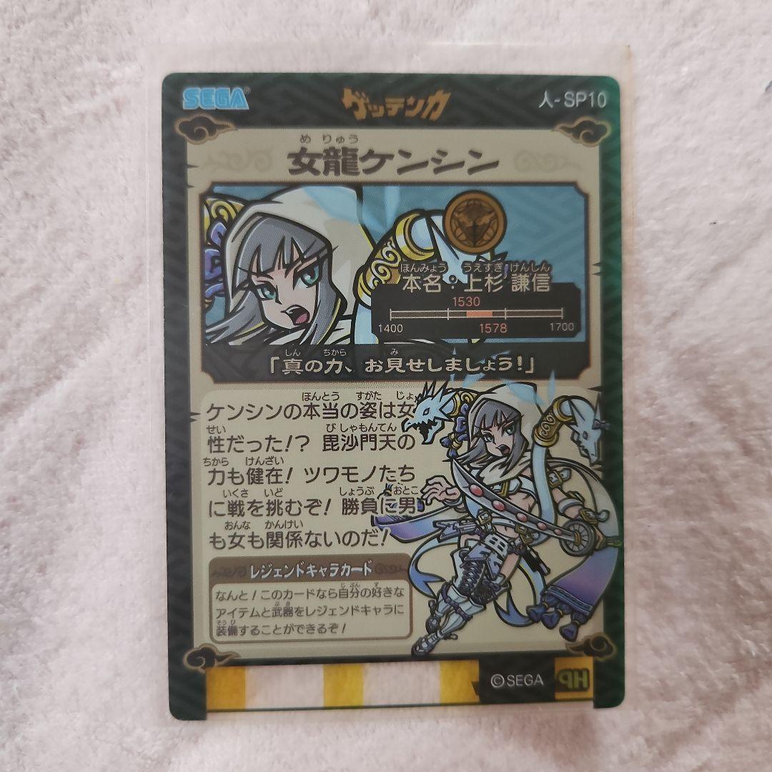 歴史大戦ゲッテンカ 第9弾 女龍ケンシンSP ゲッテンカ カード