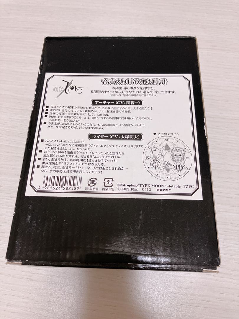 Fate/Zero 音声入り目覚まし時計 アーチャー ライダー Fate/Zero アーチャー&ライダー 音声入り目覚まし時計 Fate/Zero 音声