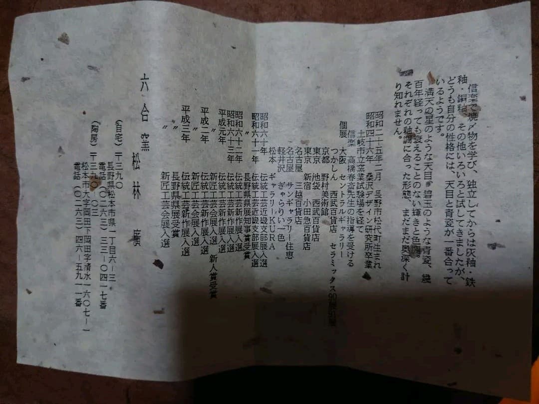 茶道　青磁水指　松林廣　花型