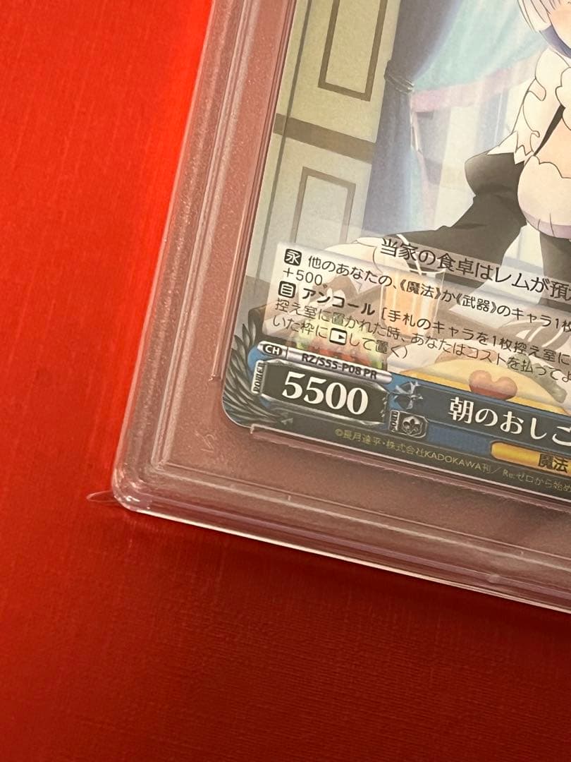 PSA10 朝のおしごとレムPR ヴァイスシュバルツ RZ/S55-P08PR - メルカリ