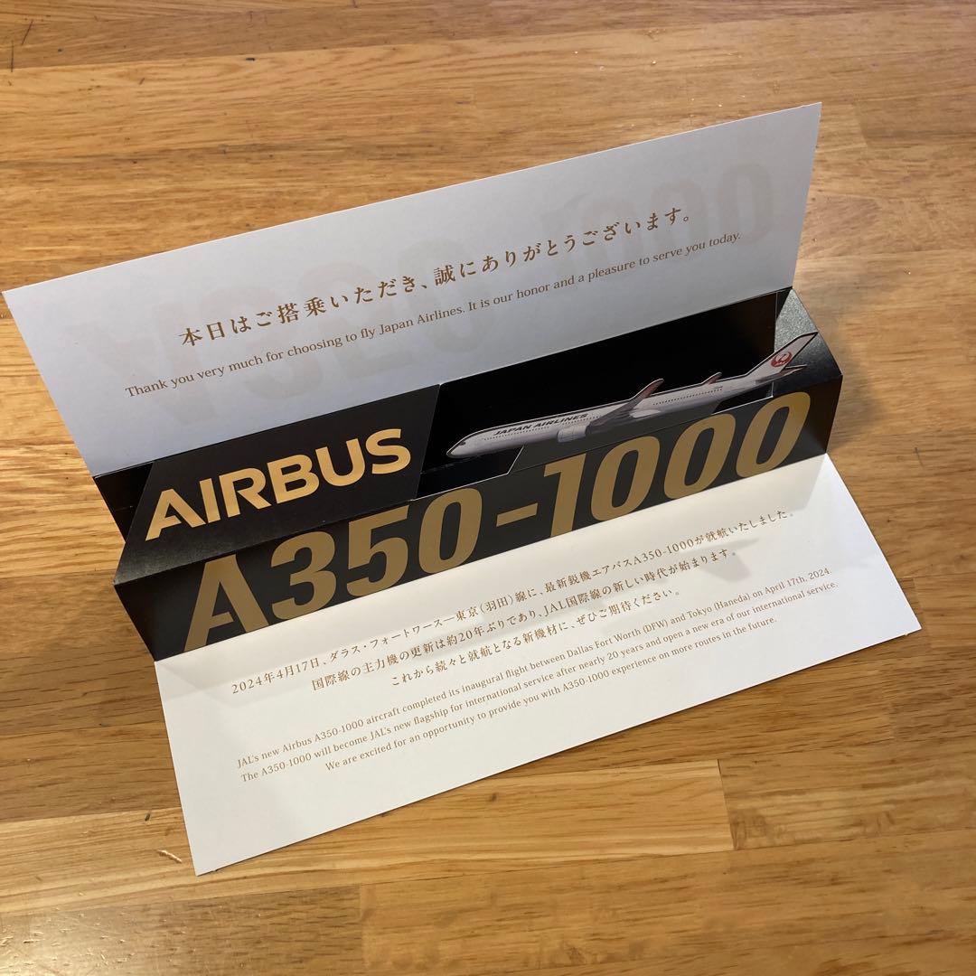 JAL A350-1000 搭乗者限定ノベルティー　　ダラス→羽田