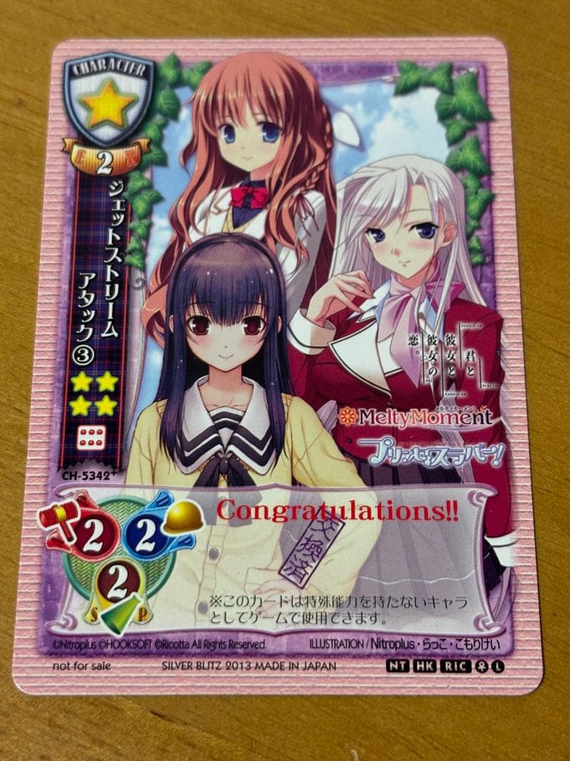 lycee 旧リセ ジェットストリームアタック③ 交換済 ラッキーカード