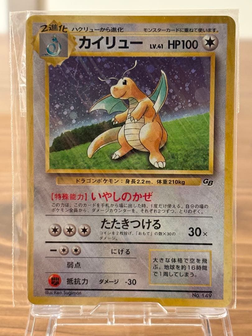 ☆ポケカ 旧裏 カイリューgb 未開封 - メルカリ