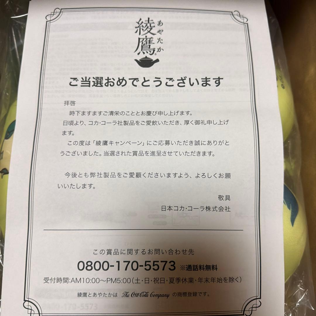 綾鷹　お文具といっしょコラボ7点セット　限定250名