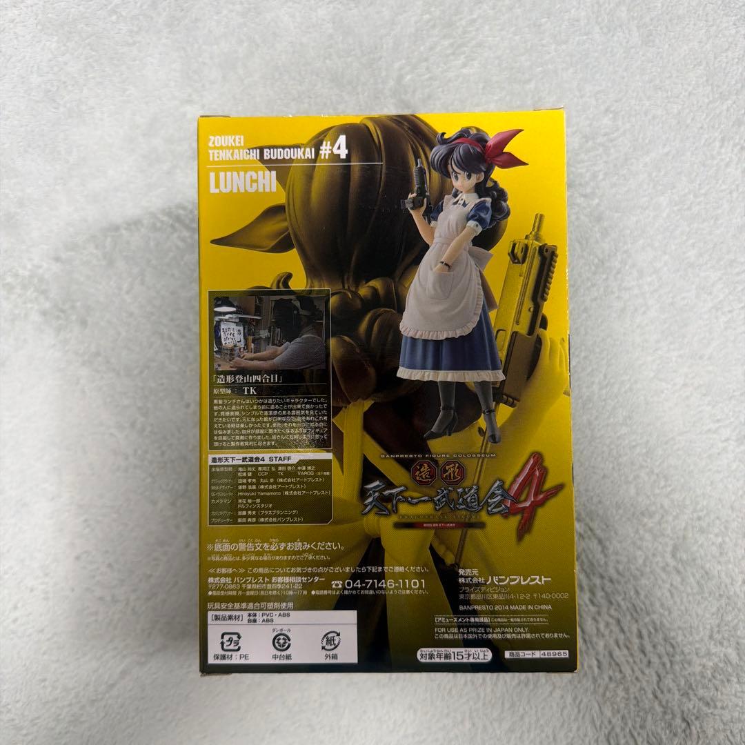 ドラゴンボール Sculputures BIG 造形天下一武道会4其ノ一 ランチ