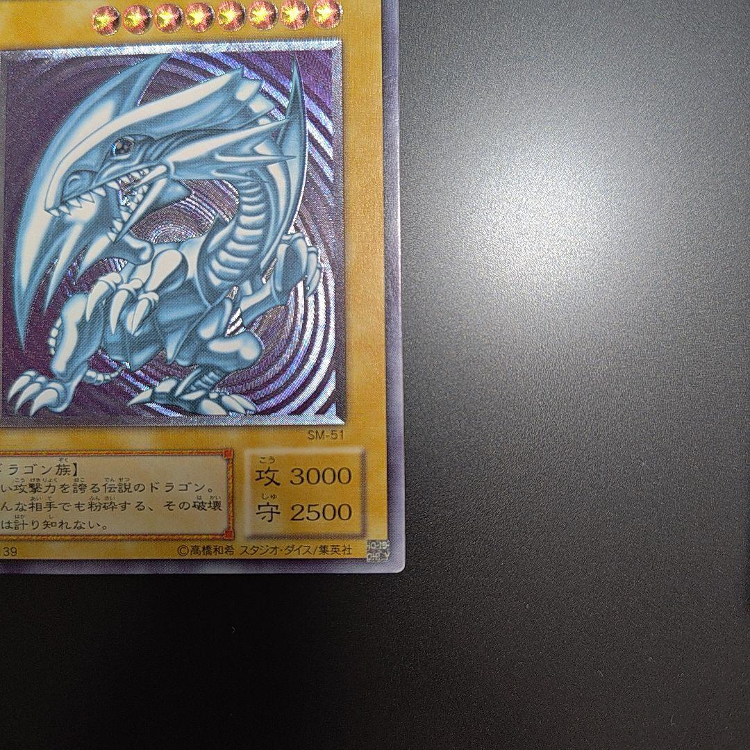 遊戯王　青眼の白龍 ブルーアイズホワイトドラゴン　旧レリーフ　SM-51