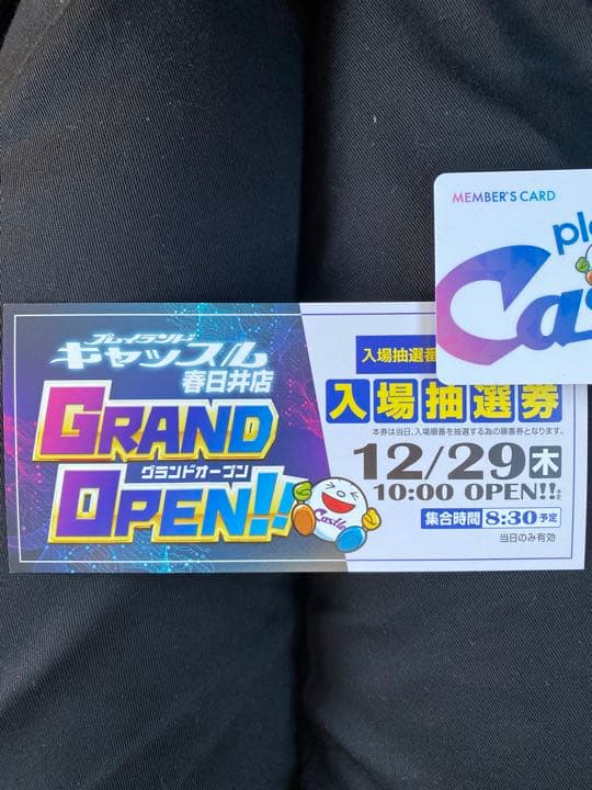 キャッスル春日井店 入場抽選券 入場方法_9/15 18:00 - 【公式