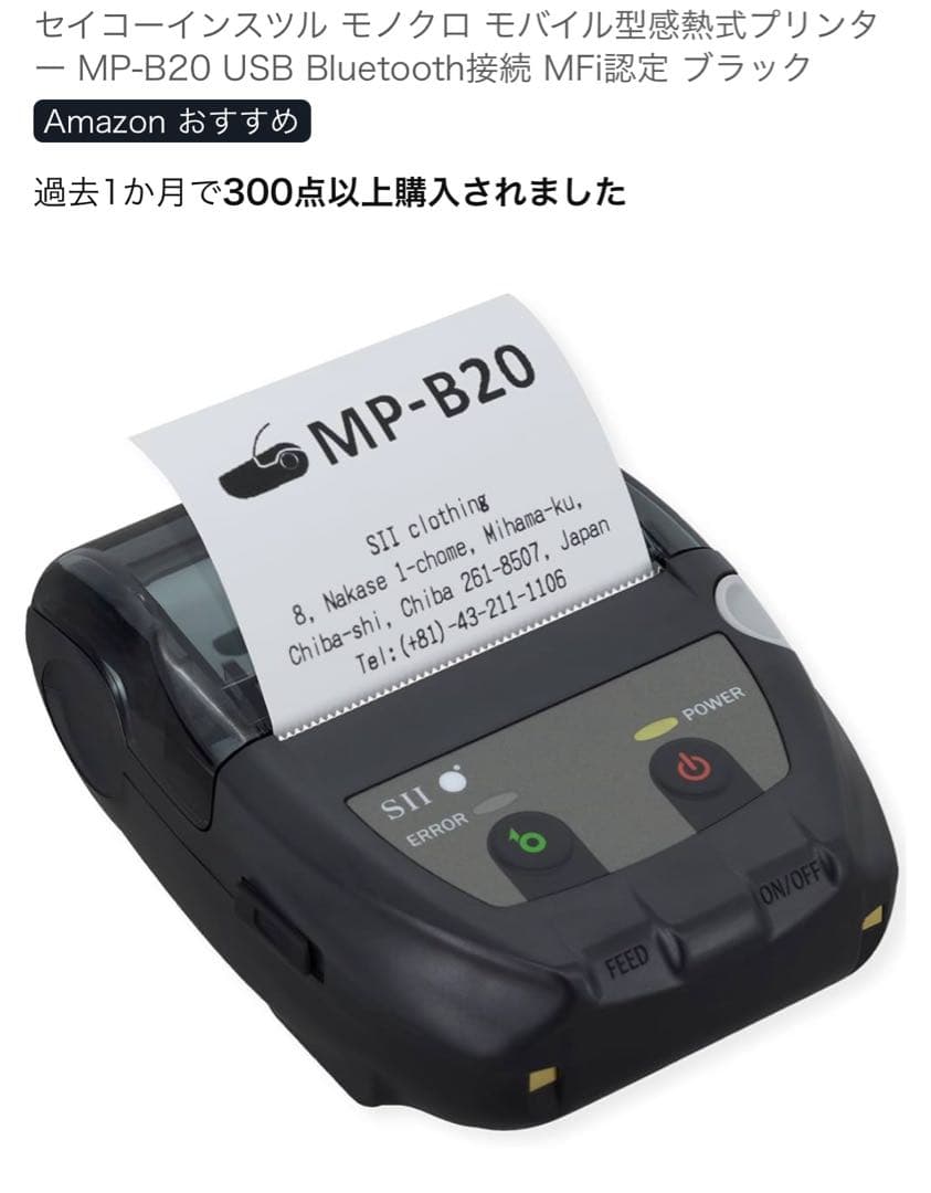 MP-B20 モバイル型感熱式プリンター MP-B20 モバイルプリンター ｜ セイコーインスツル SII 感熱レシート