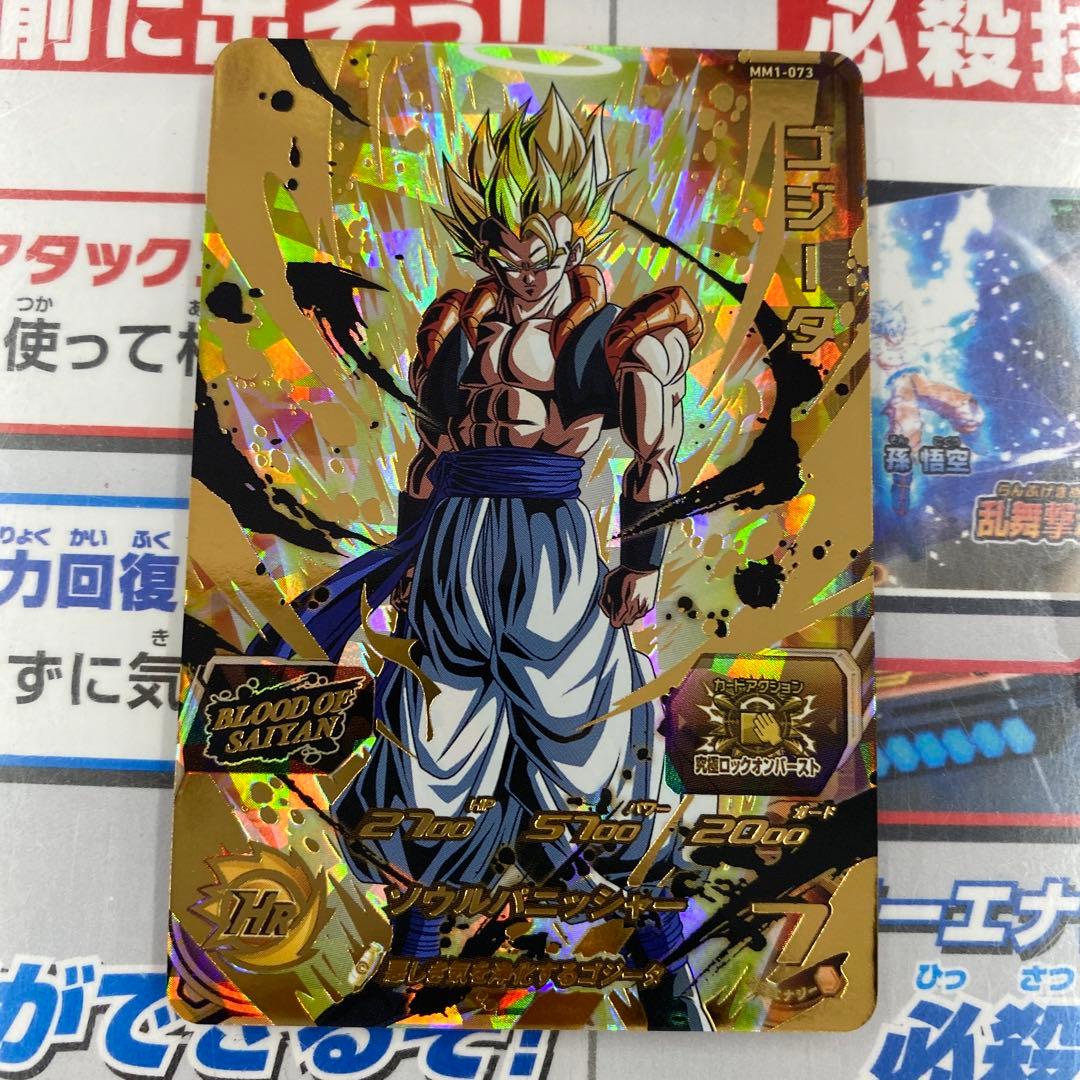 旧弾 ドラゴンボールヒーローズ ゴジータ HG2-53 アルティメットレア