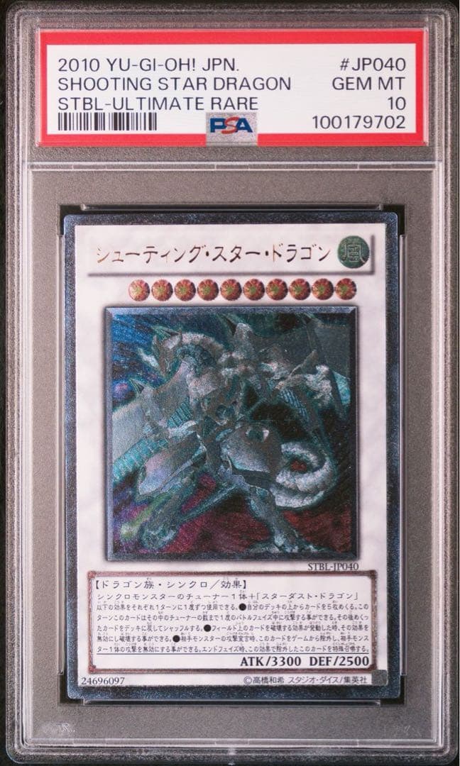 PSA10】遊戯王 シューティング・スター・ドラゴン レリーフ