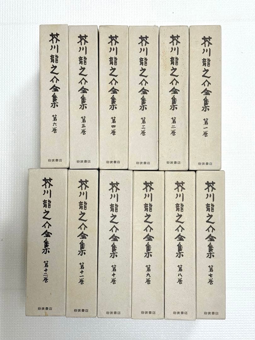 岩波書店 芥川龍之介全集 12巻　【初版・本体美品・月報付】 岩波書店 芥川龍之介全集 12巻 【初版・本体美品・月報付】 芥川龍之介全集