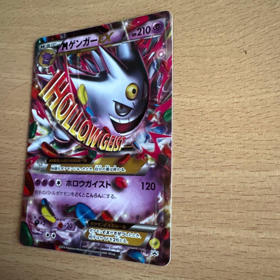 MゲンガーEX：白いメガゲンガーキャンペーン PROMO XYシリーズ