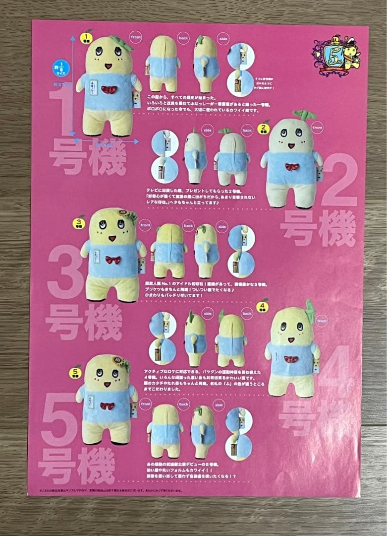 ふなっしー　1〜5号機ぬいぐるみセット　(新品)