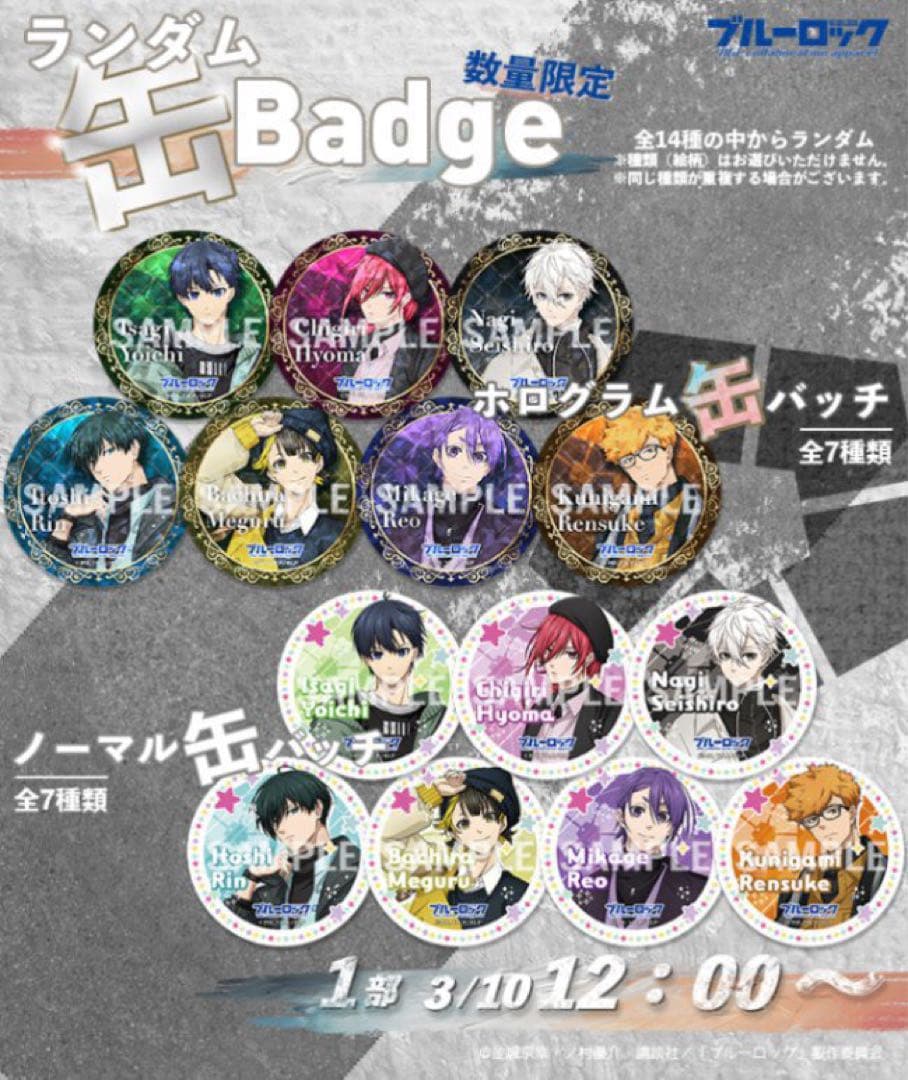 ブルーロックUGC 缶バッジ コンプリートセット 1BOX 未開封