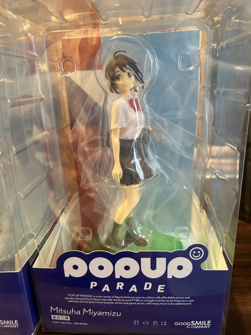 君の名は 天気の子 すずめ POP UP PARADE 新海誠 フィギュア