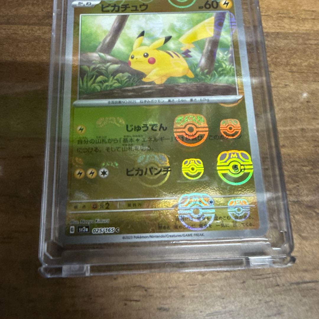 PSA10】ピカチュウマスターボールミラー【C】025/165 sv2a