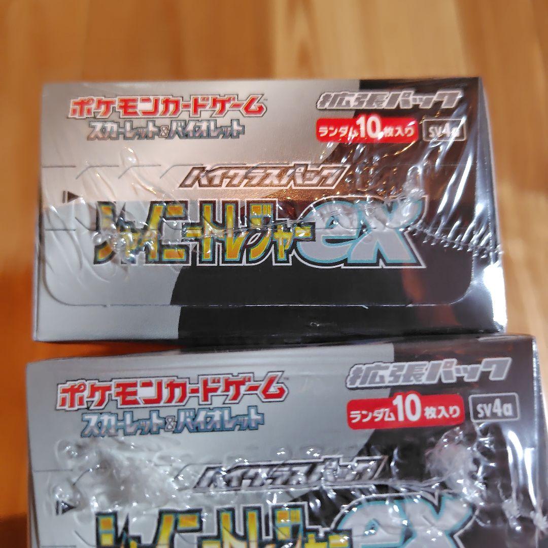 シャイニートレジャーex box シュリンク付き ３ボックス