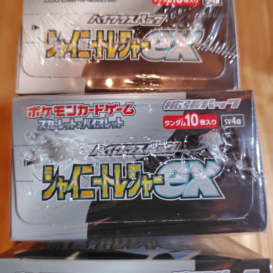 シャイニートレジャーex box シュリンク付き ３ボックス