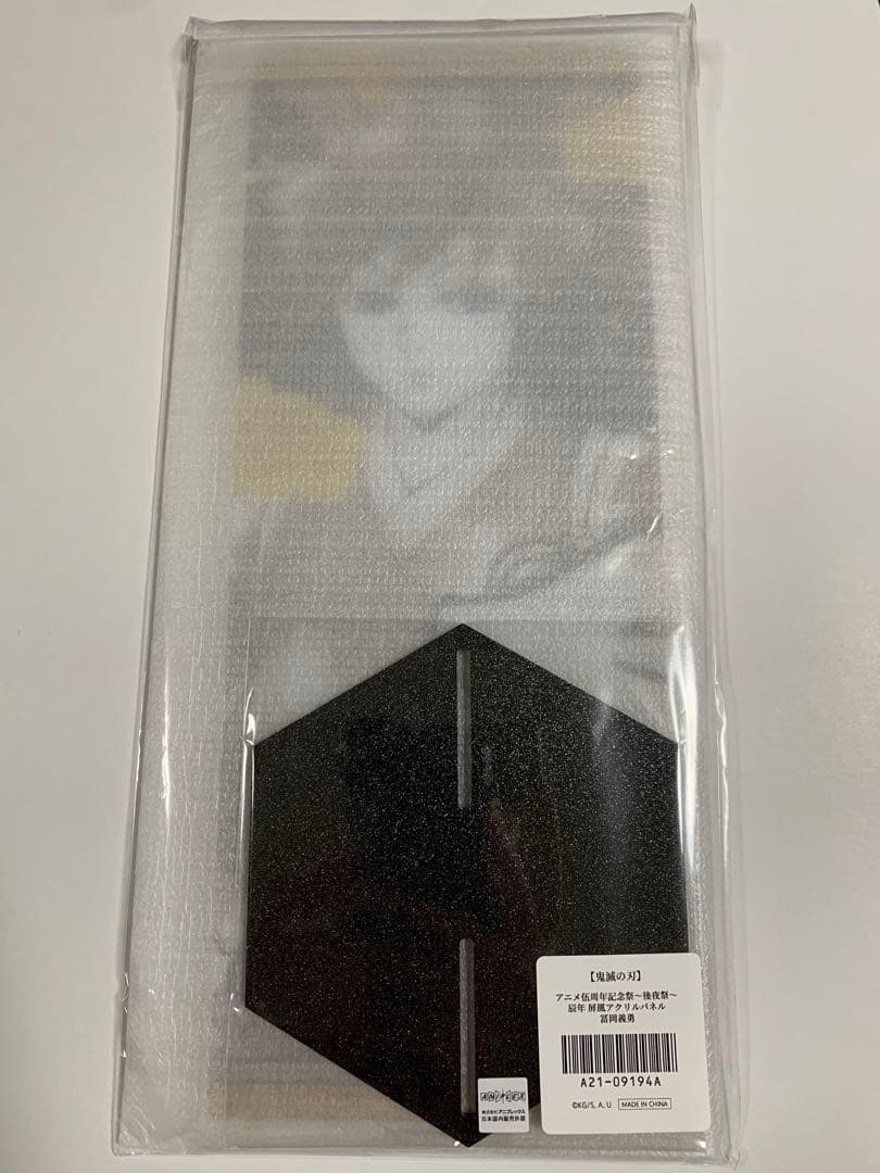 鬼滅の刃　アニメ伍周年記念祭　後夜祭　 辰年　屏風アクリルパネル 冨岡 義勇