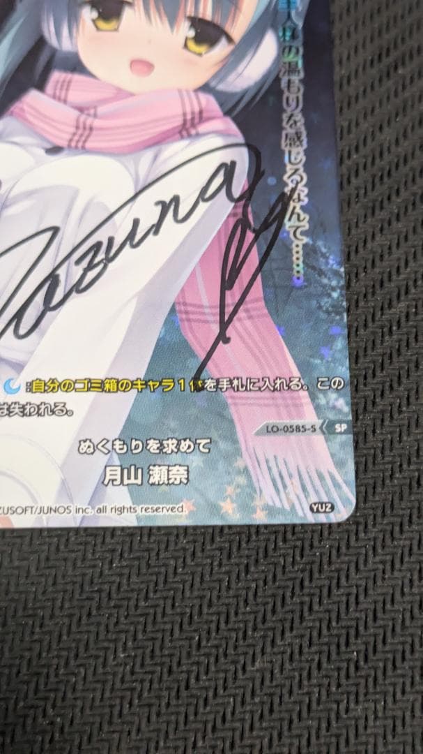 lycee　ゆずソフト　月山瀬奈　直筆サイン