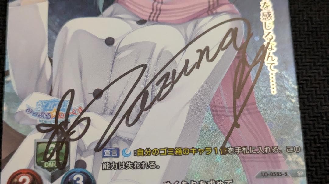 lycee　ゆずソフト　月山瀬奈　直筆サイン