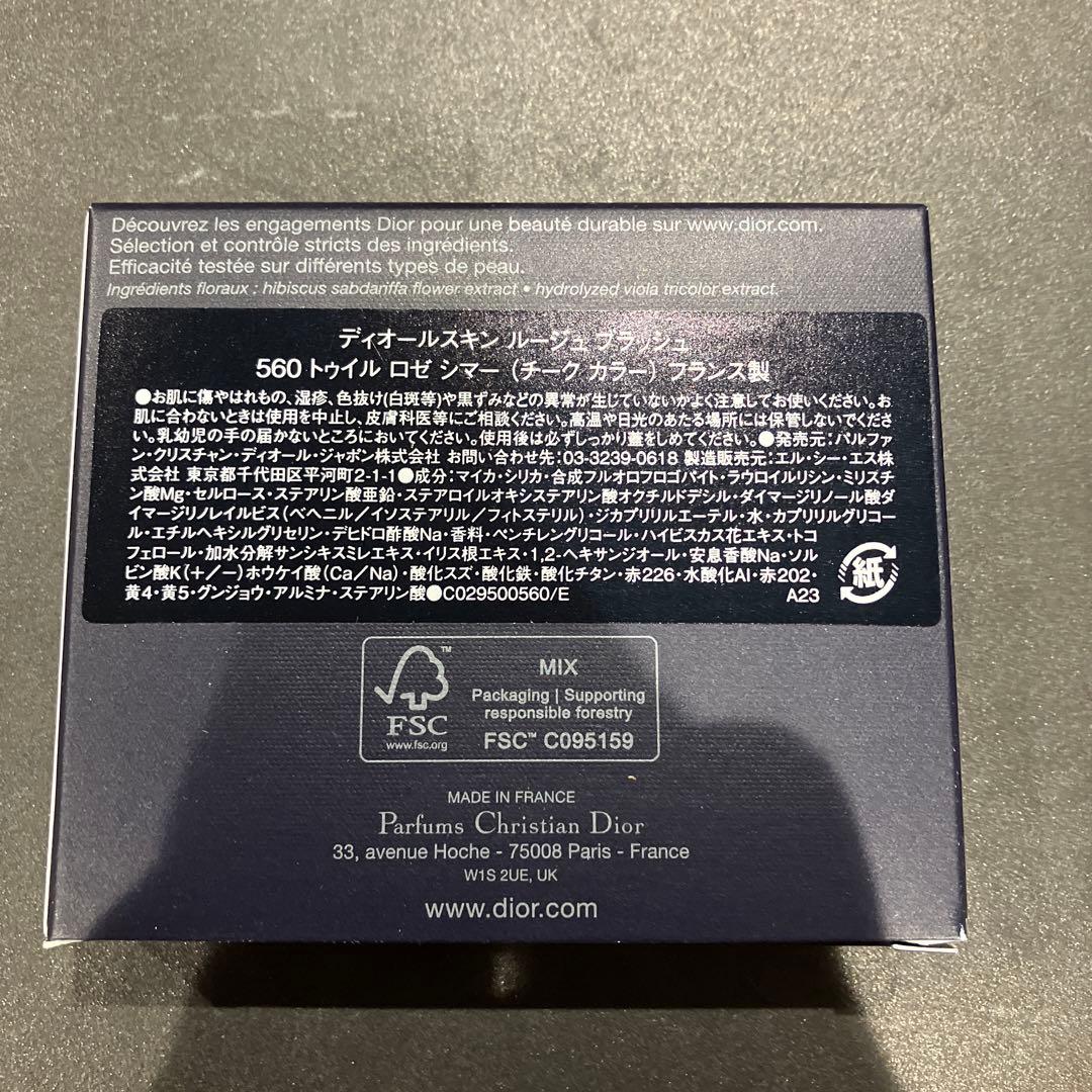 ディオールスキンルージュブラッシュ560