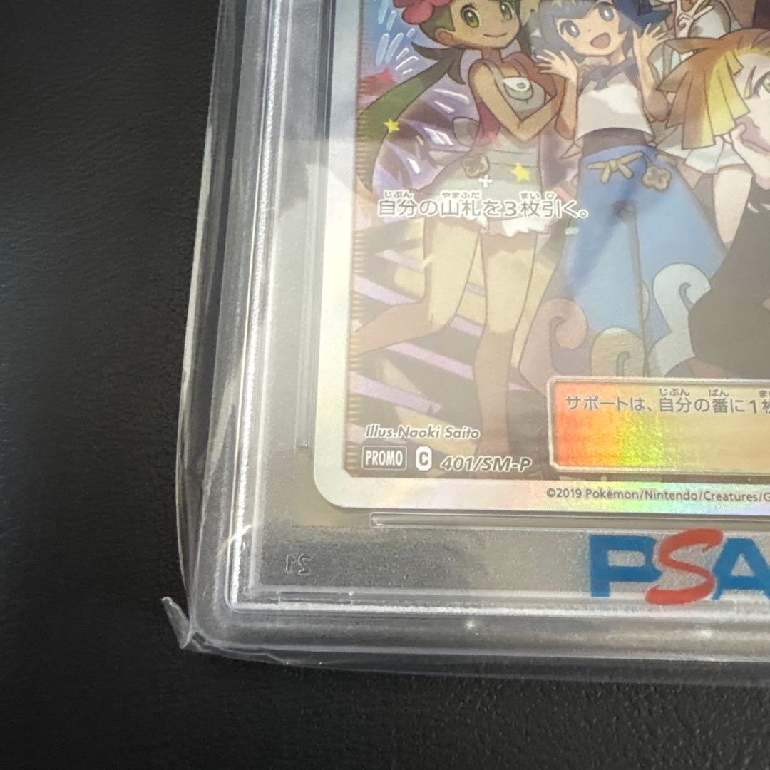 アローラの仲間たち　sr psa10