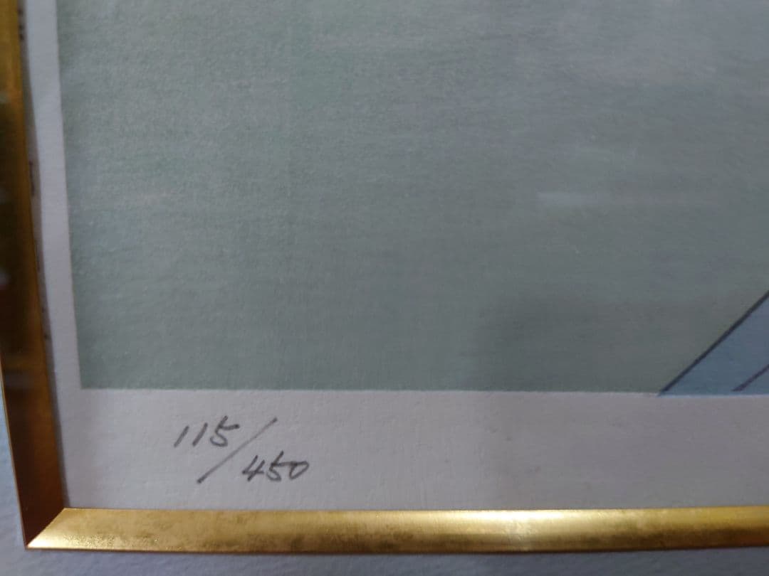 志村立美 『きせる』木版画 絵画 リトグラフ 日本画