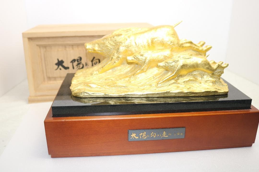 富永直樹 文化勲章受章 ブロンズ像 本金箔仕上「太陽に向かって走れ」