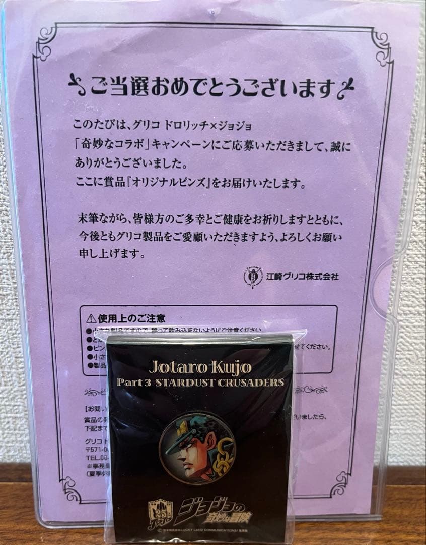 空条承太郎 ピンズ ジョジョの奇妙な冒険 グリコ コラボ 抽選当選品 当選通知付
