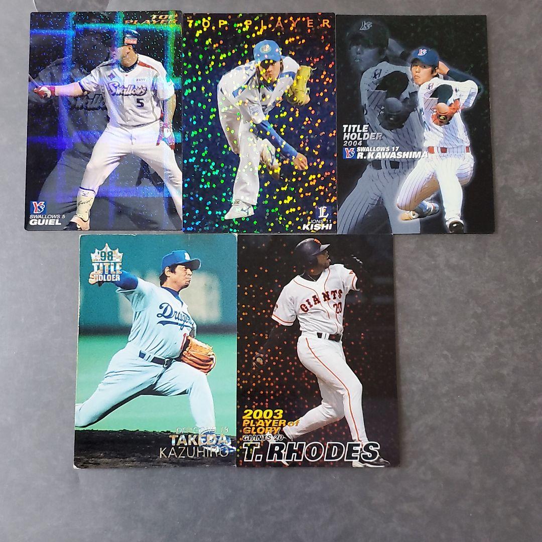 プロ野球カード