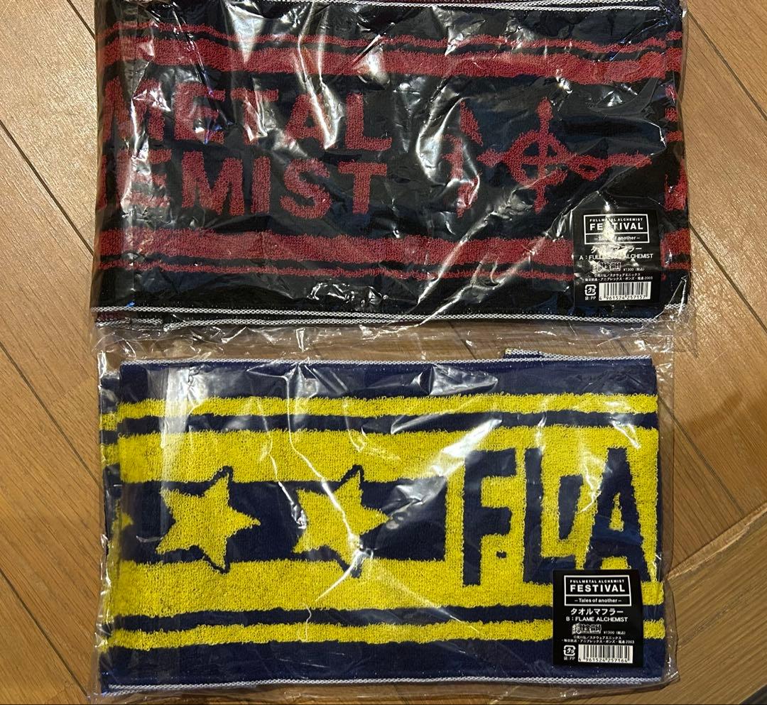 鋼の錬金術師　タオルマフラー　フラメル他