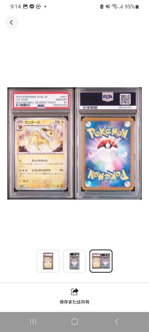 ポケカ【PSA10】サンダース マスターボールミラー テラスタルフェスEX