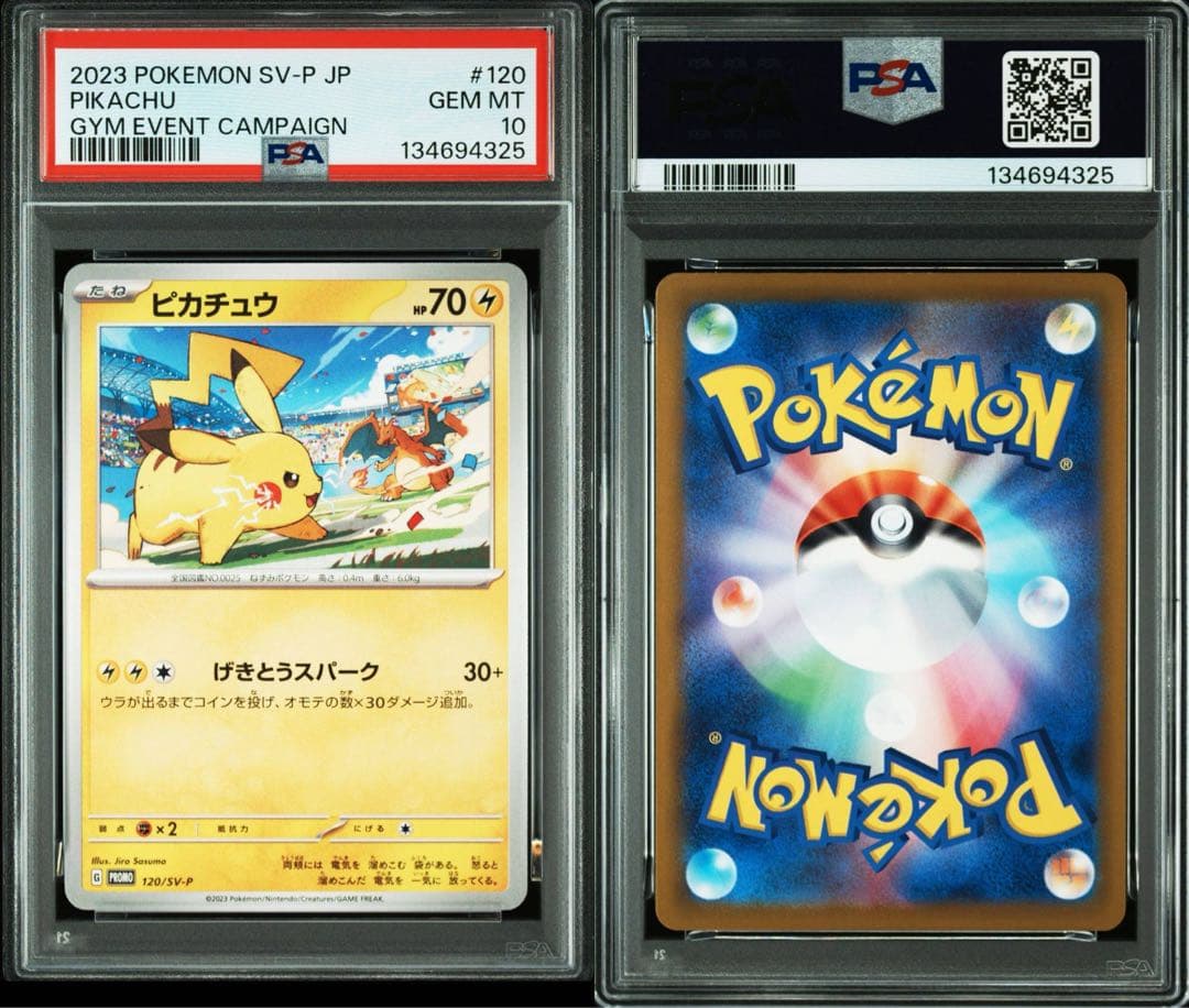 ピカチュウ プロモ げきとうスパークpsa10 - メルカリ