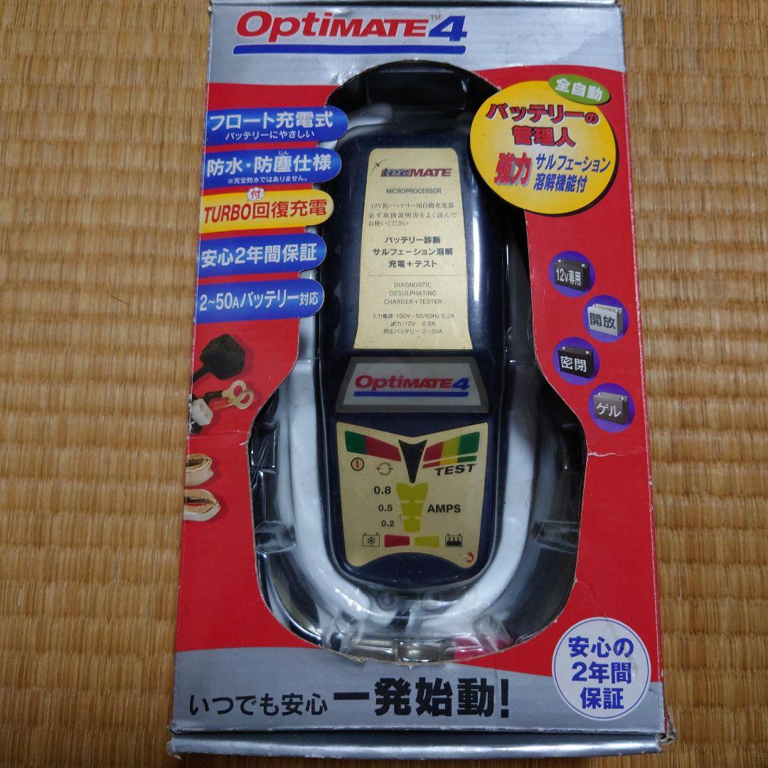 バイク用診断機能付き充電器 Optimate4 オプティメイト4 Optimate4 全