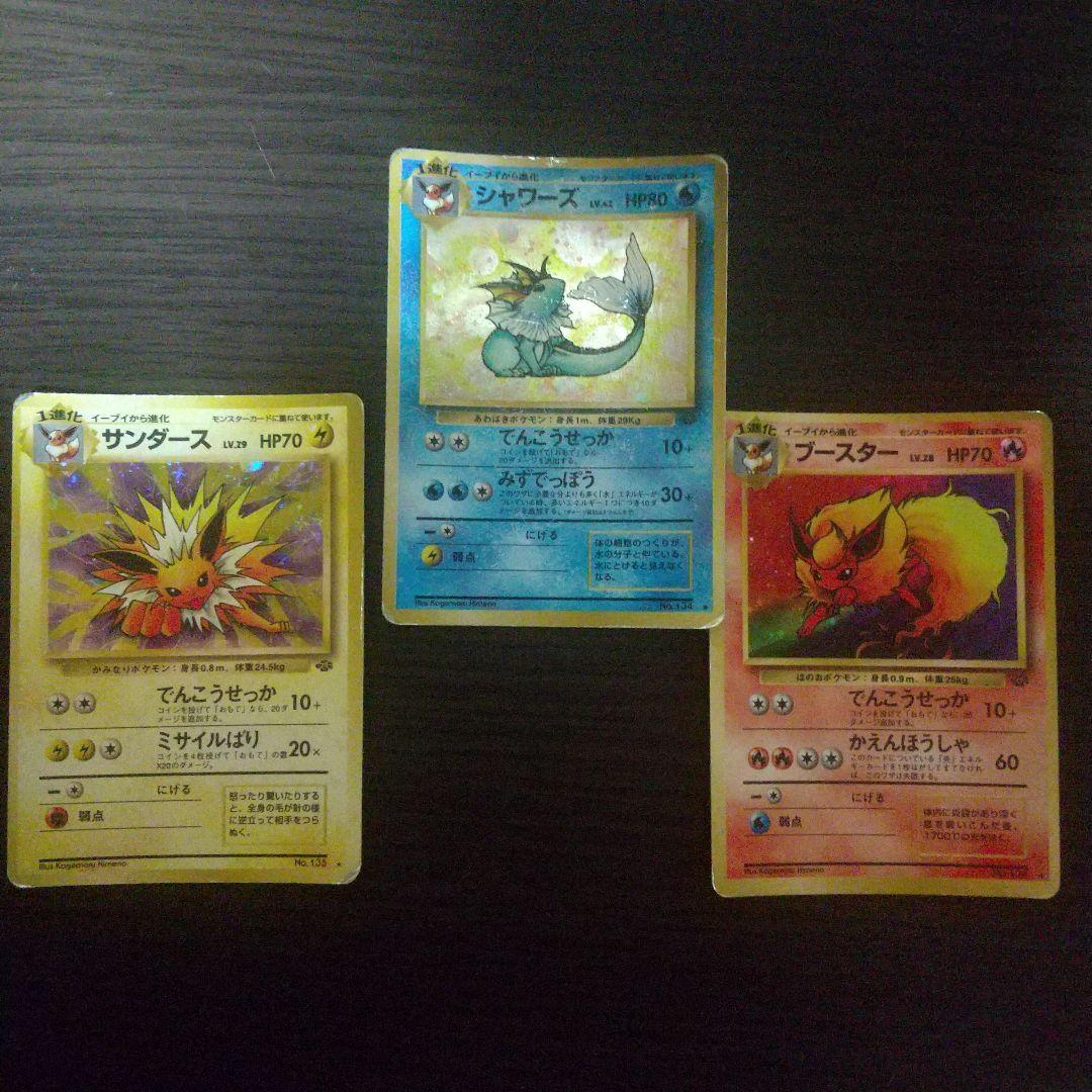 ポケモンカード サンダース・シャワーズ・ブースターセット 旧裏