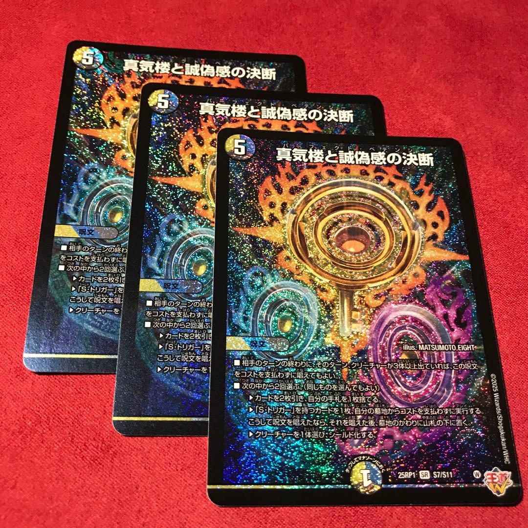 デュエマ パーフェクトペテンシー 3枚 パーフェクトペテンシー 3枚 美