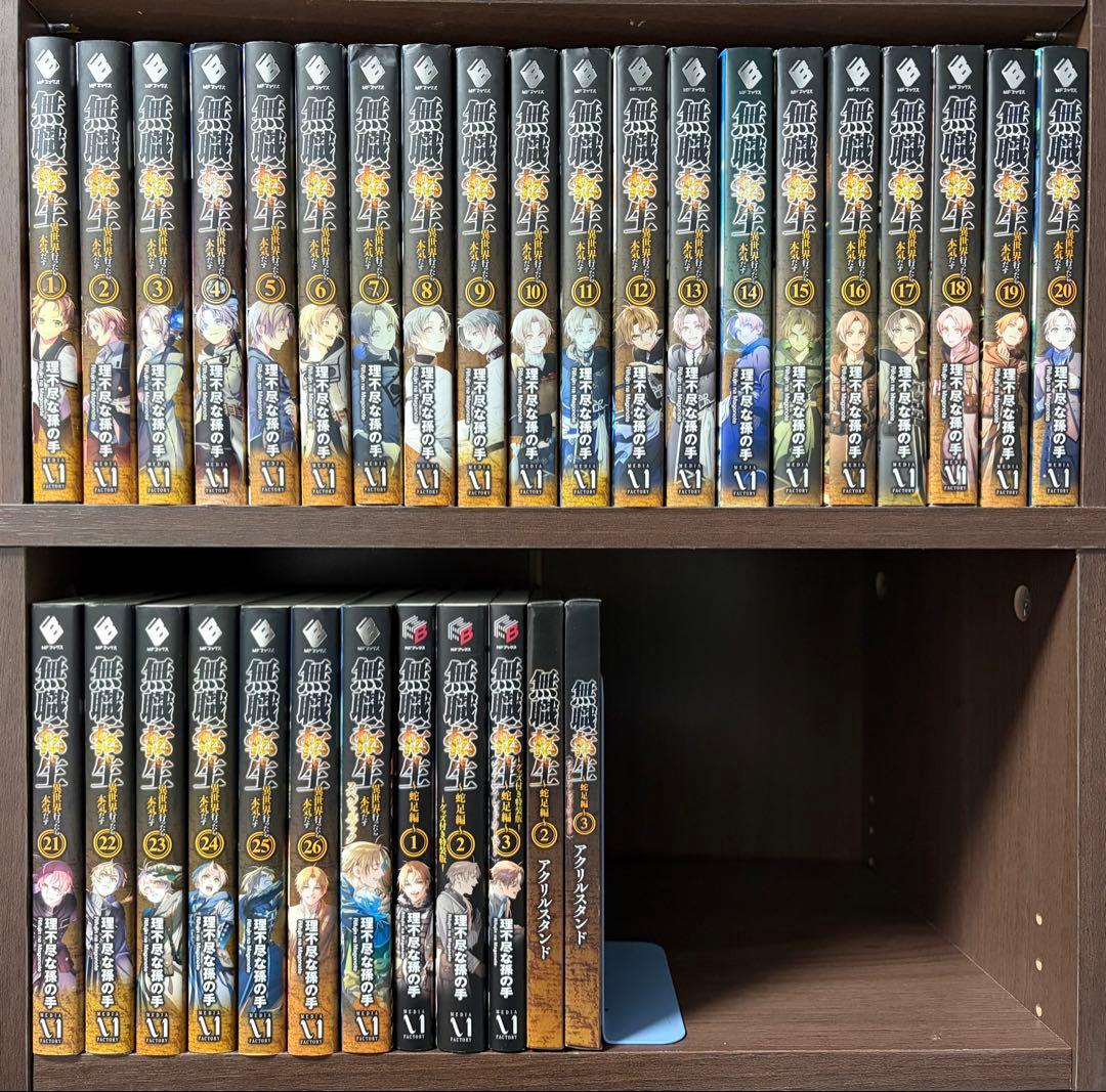 無職転生 全26巻 + スペシャルブック + 蛇足1〜3巻 + アクリルスタンド