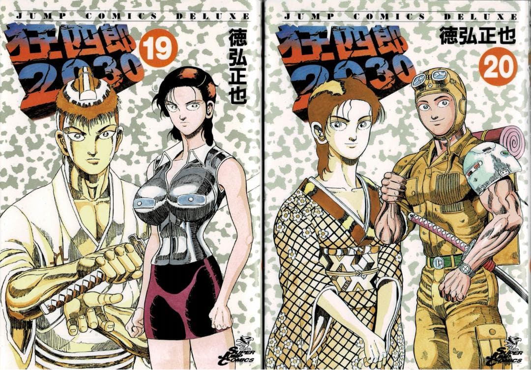 ①□2冊□「狂四郎2030」19,20巻【最終巻】徳弘正也□集英社□ - メルカリ