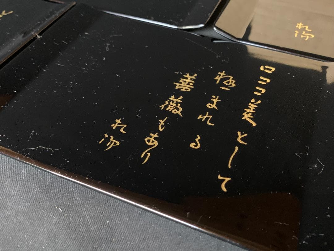 輪島塗 田中双竹堂謹製 沈金蒔絵 京極杞陽俳句 銘々盆 5客 共箱 865