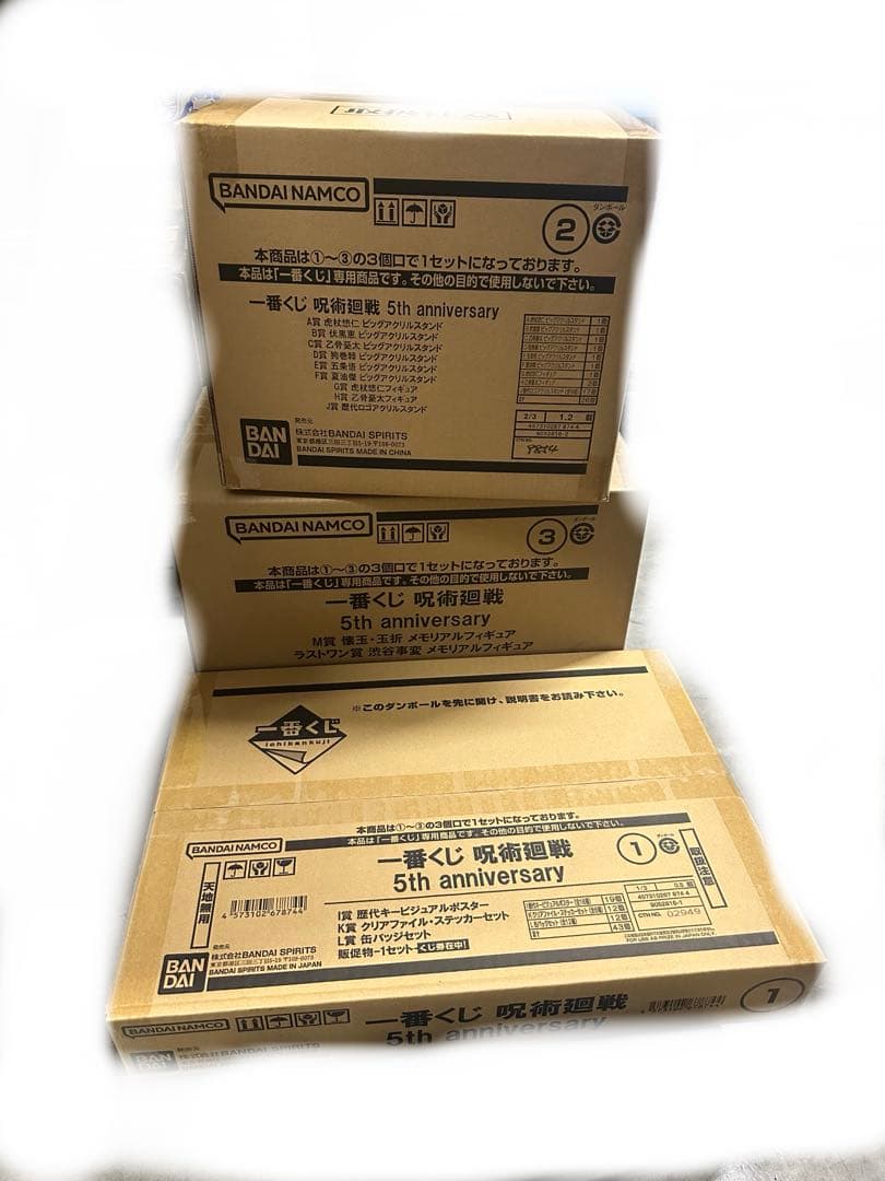 呪術廻戦一番くじ5thアニバーサリー