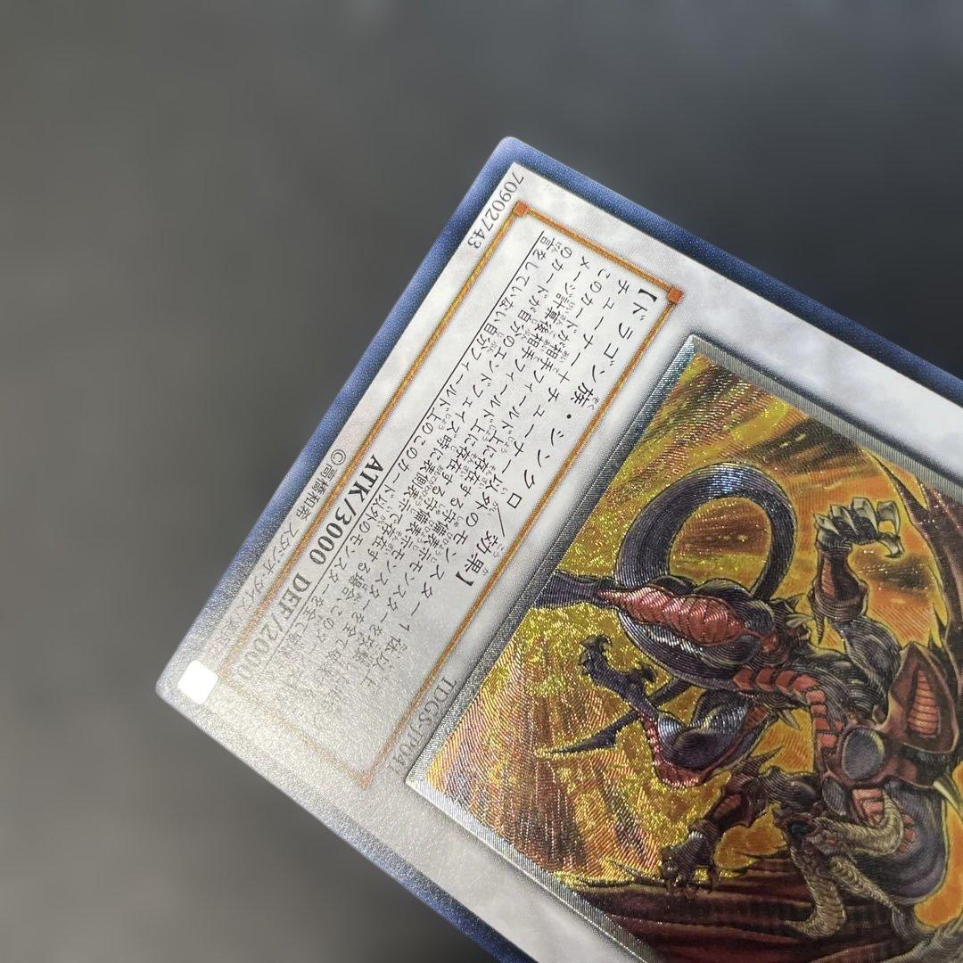 遊戯王 レッド・デーモンズ・ドラゴン レリーフ TDGS-JP041 2g - メルカリ