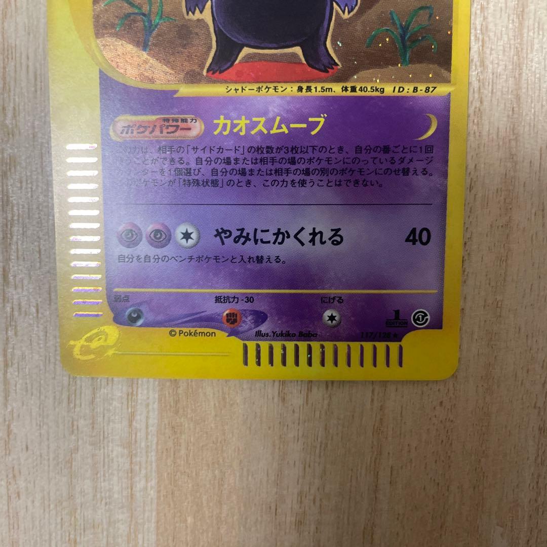 ゲンガー カードe 1EDポケモンカードGENGARキラ 十字 渦 ホロ ①