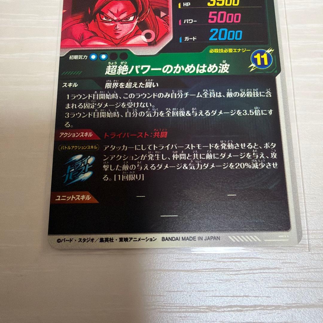 ドラゴンボールスーパーダイバーズ　SDV7-050 孫悟空:DA パラレル