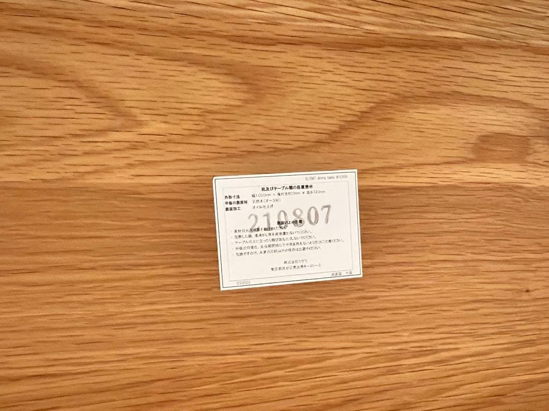 unico ELEMT（エレムト）ダイニングテーブル　4人掛け