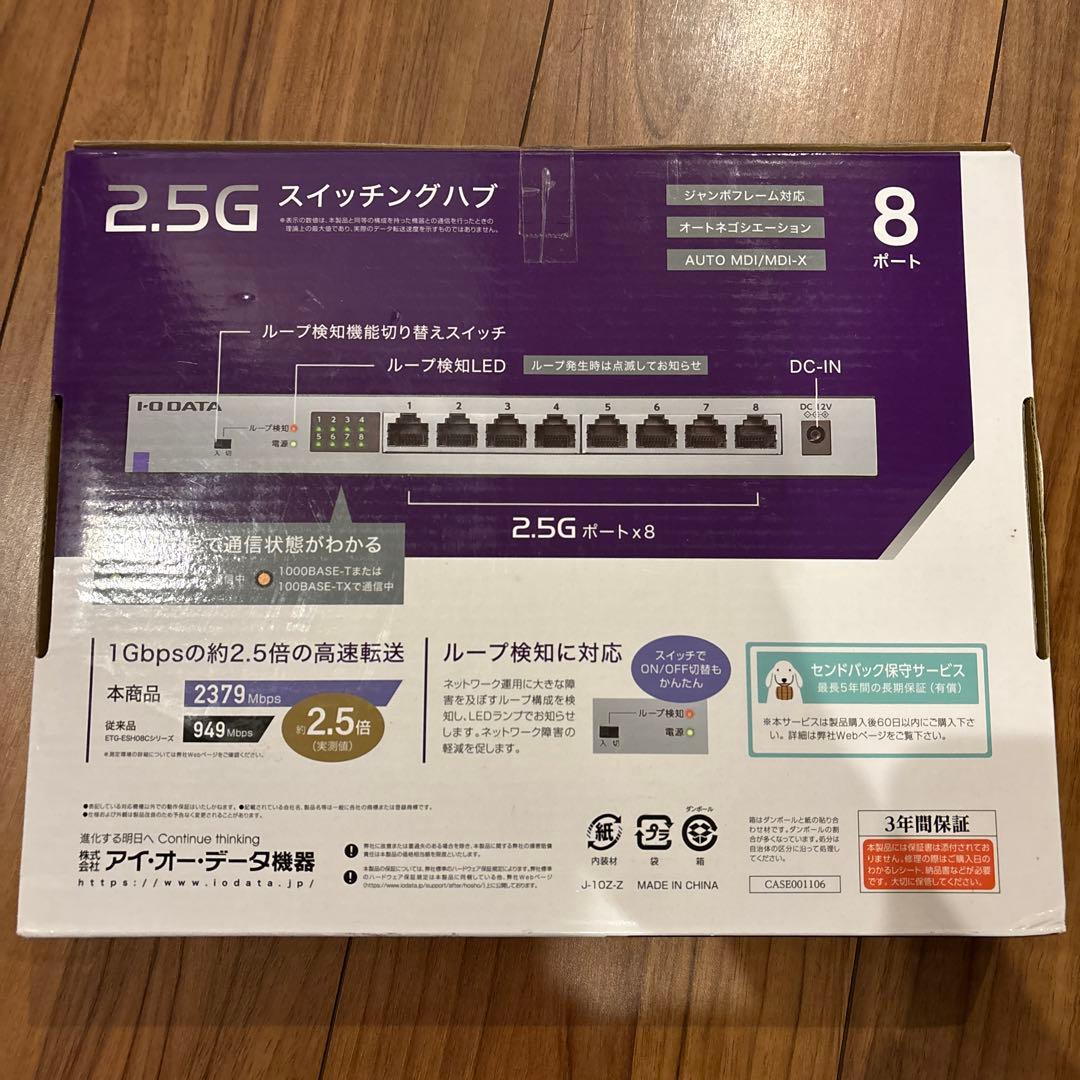 I-O DATA 2.5G スイッチングハブ 8ポート