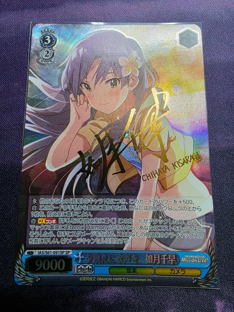 ヴァイスシュヴァルツ　夕映えに歌声を　如月千早　SP　サイン 夕映えに歌声を 如月千早 SP サイン SP 夕映えに歌声を 如月千早